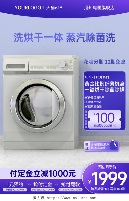 家电洗衣机主图蓝紫色渐变质感洗衣机直通车电器主图
